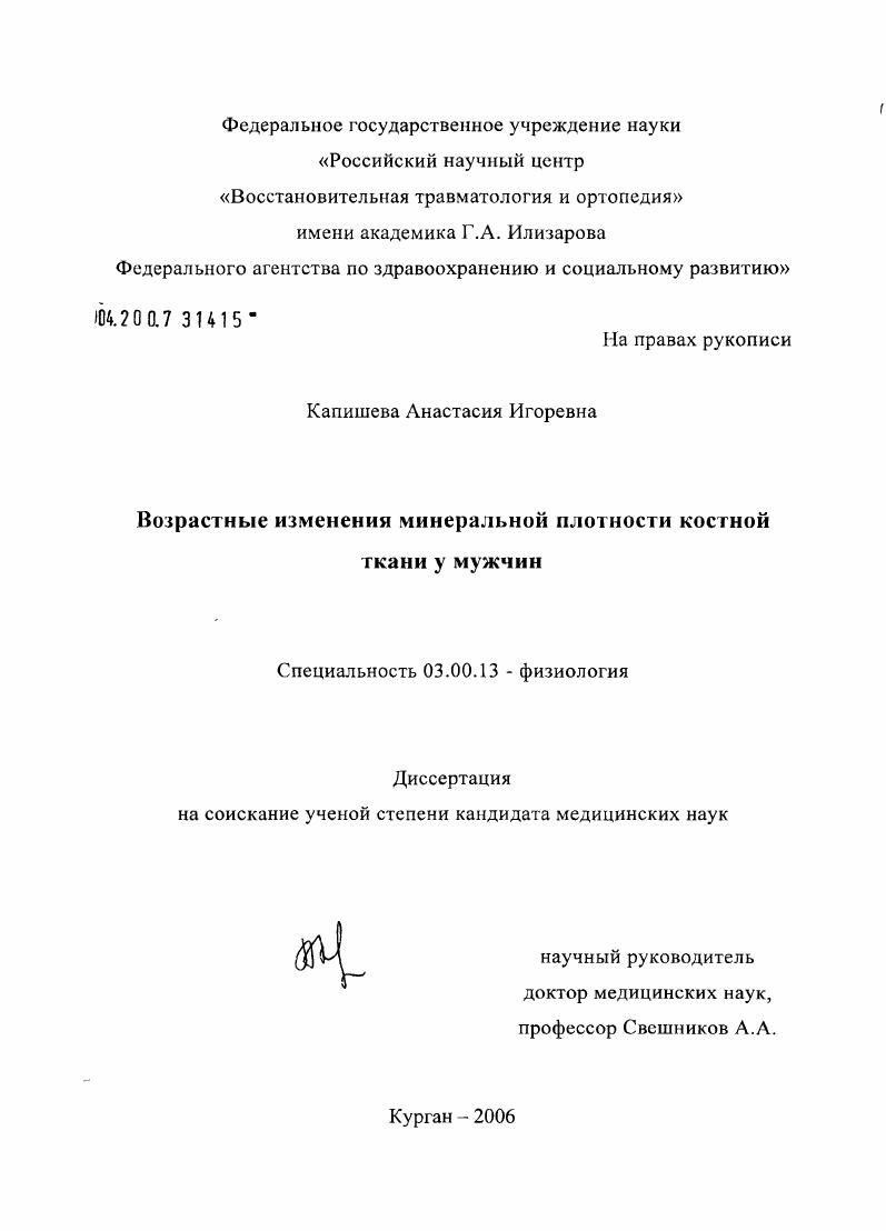 Возрастные изменения минеральной плотности костной ткани у мужчин