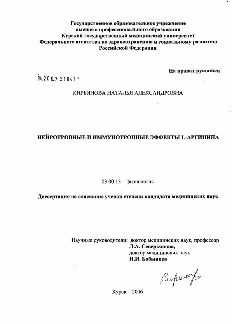 скачать диссертацию Нейротропные и иммунотропные эффекты L-аргинина Нейротропные и иммунотропные эффекты L-аргинина