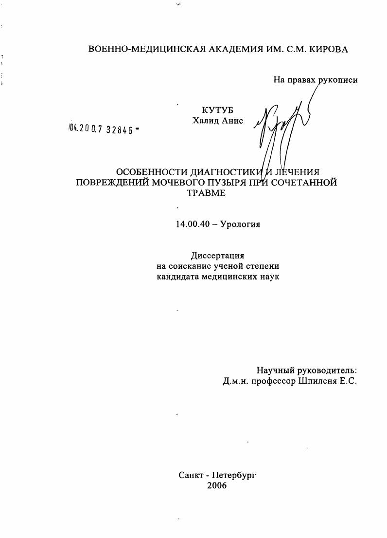 Особенности диагностики и лечения повреждений мочевого пузыря при сочетанной травме