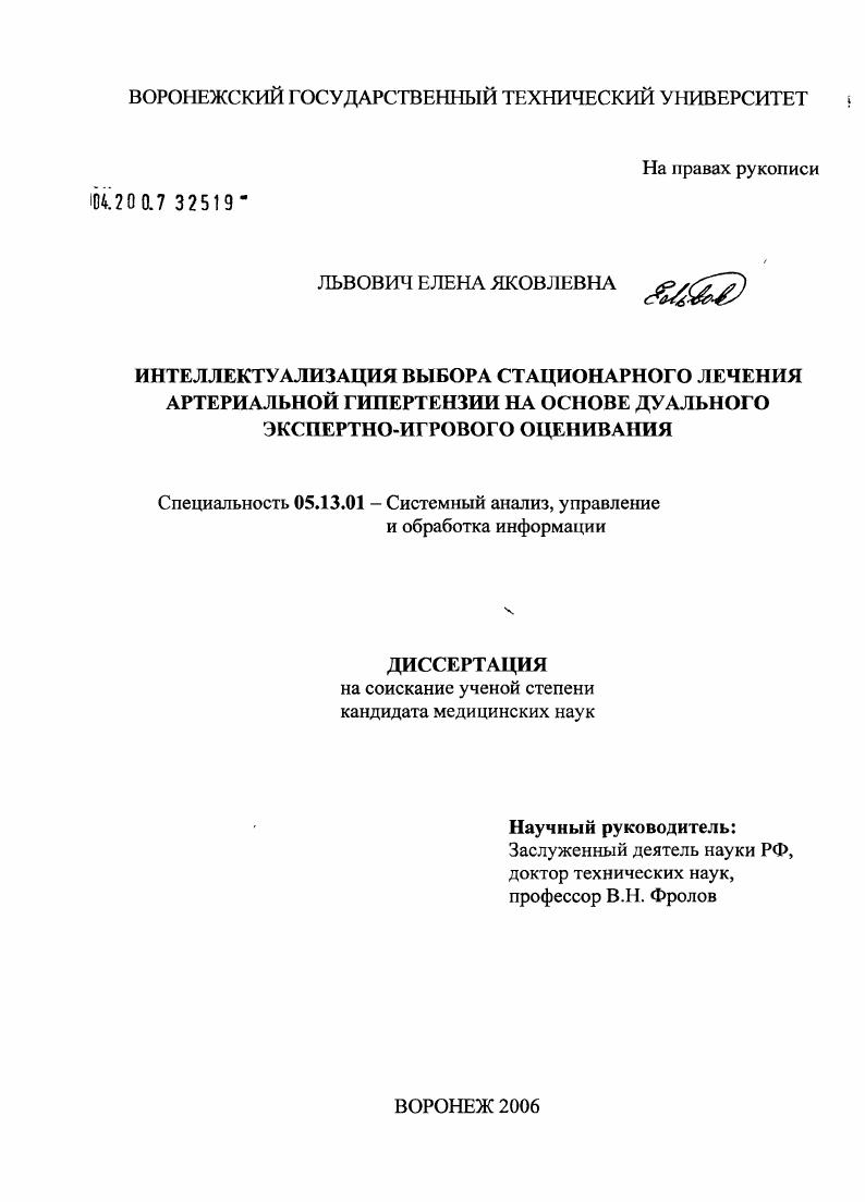 Интеллектуализация выбора стационарного лечения артериальной гипертензии на основе дуального экспертно-игрового оценивания