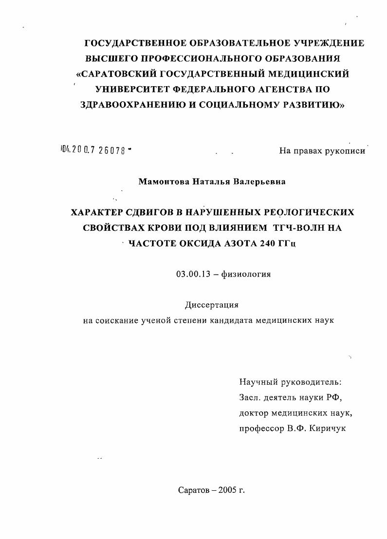 Характер сдвигов в нарушенных реологических свойствах крови под влиянием ТГЧ-волн на частоте оксида азота 240 ГГц