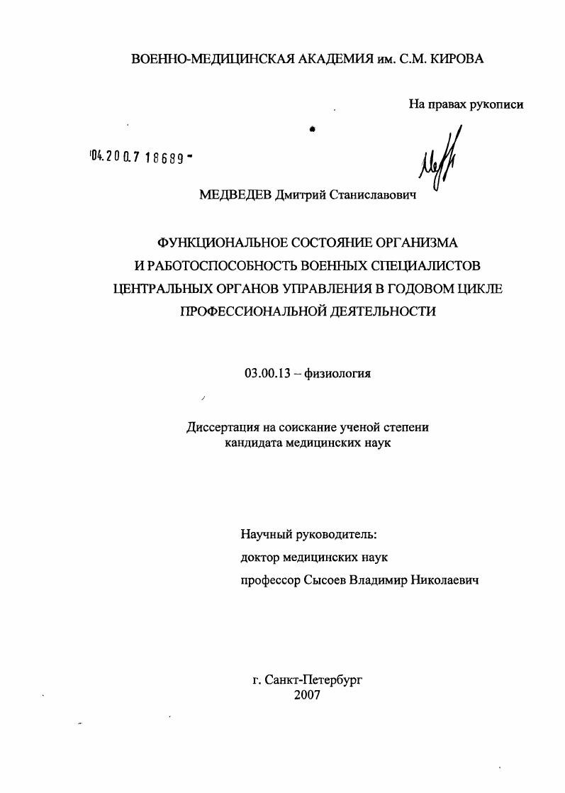 Функциональное состояние организма и работоспособность военных специалистов центральных органов управления в годовом цикле профессиональной деятельности