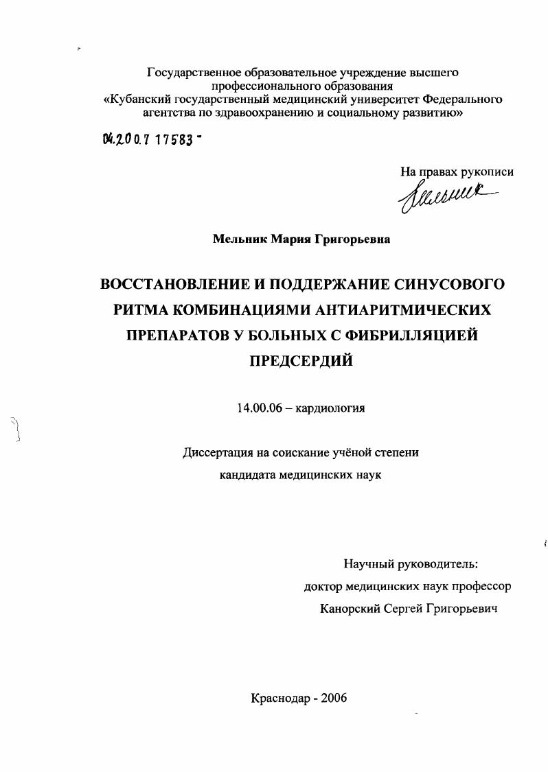 Восстановление и поддержание синусового ритма комбинациями антиаритмических препаратов у больных с фибрилляцией предсердий