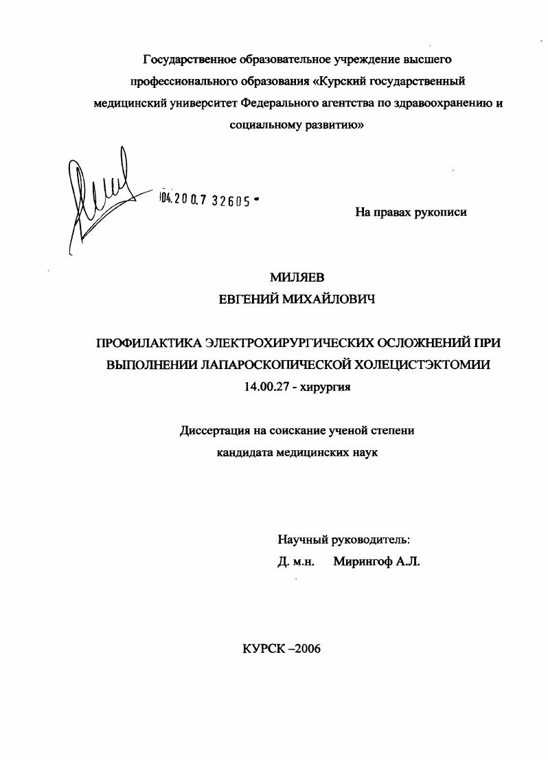 Профилактика электрохирургических осложнений при выполнении лапароскопической холецистэктомии