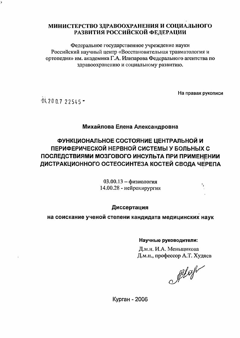 Функциональное состояние центральной и периферической нервной системы у больных с последствиями мозгового инсульта при применении дистракционного остеосинтеза костей свода черепа