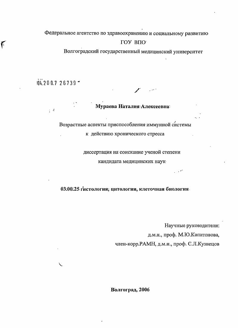 Возрастные аспекты приспособления иммунной системы к действию хронического стресса
