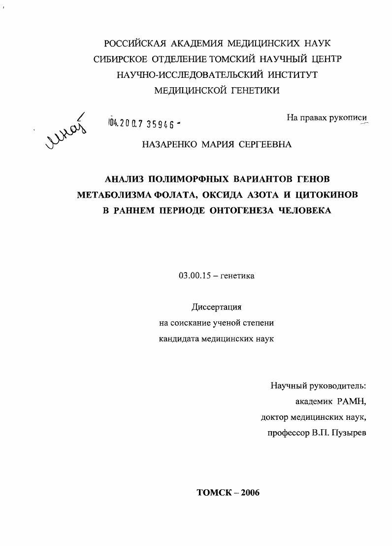 Анализ полиморфных вариантов генов метаболизма фолата, оксида азота и цитокинов в раннем периоде онтогенеза человека