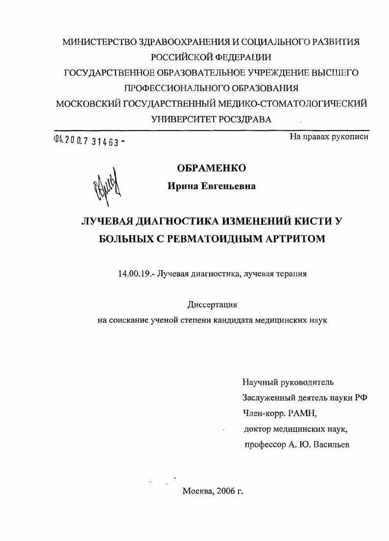 Лучевая диагностика изменений кисти у больных с ревматоидным артритом