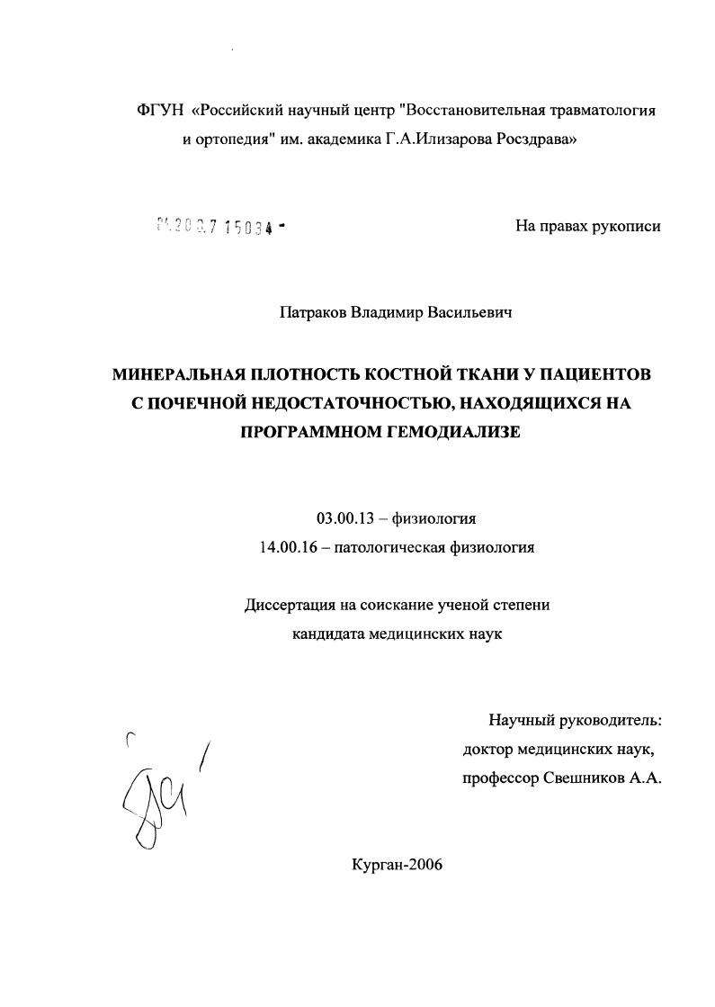 Минеральная плотность костной ткани у пациентов с почечной недостаточностью, находящихся на программном гемодиализе