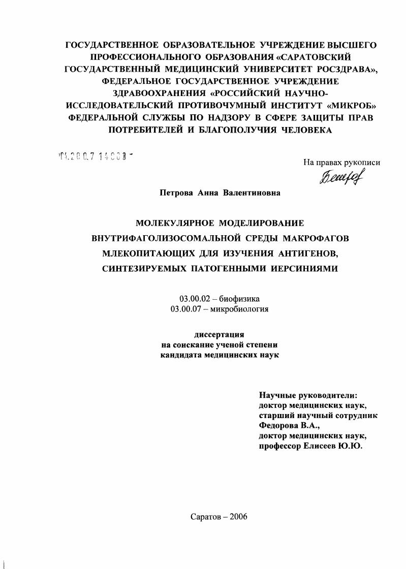 Молекулярное моделирование внутрифаголизосомальной среды макрофагов млекопитающих для изучения антигенов, синтезируемых патогенными иерсиниями