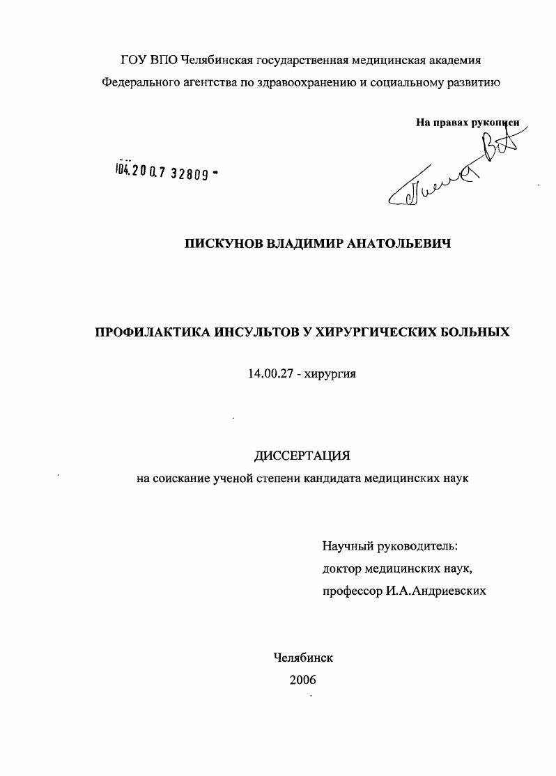 Профилактика инсультов у хирургических больных