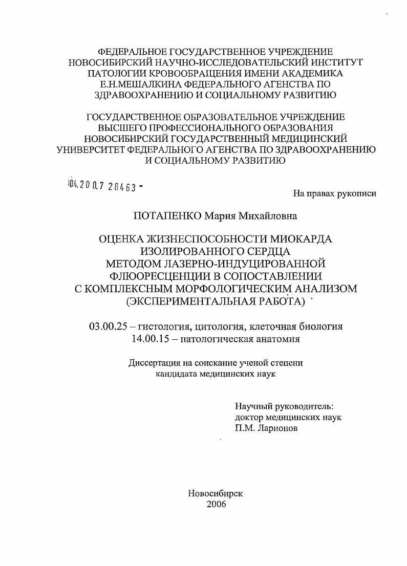 Оценка жизнеспособности миокарда изолированного сердца методом лазерно-индуцированной флюоресценции в сопоставлении с комплексным морфологическим анализом (экспериментальная работа)