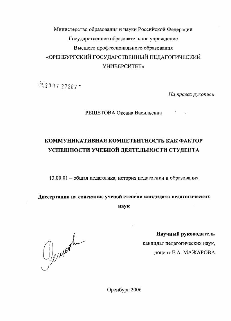 Коммуникативная компетентность как фактор успешности учебной деятельности студента