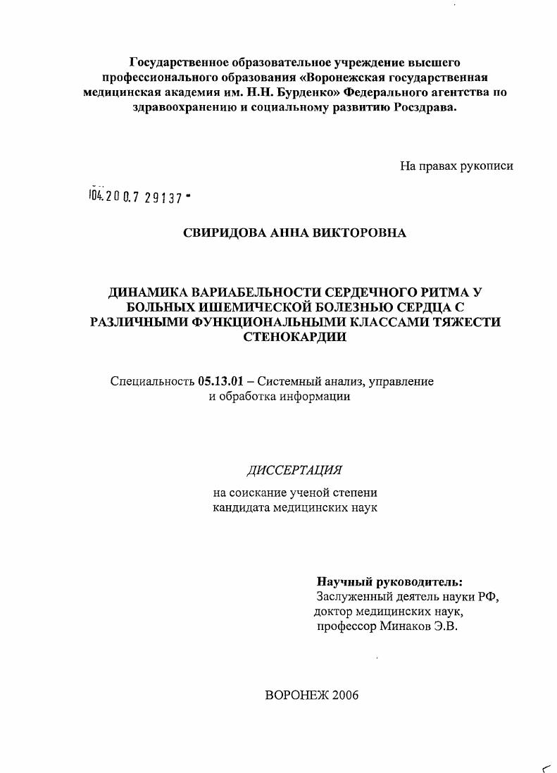 Динамика вариабельности сердечного ритма у больных ишемической болезнью сердца с различными функциональными классами тяжести стенокардии
