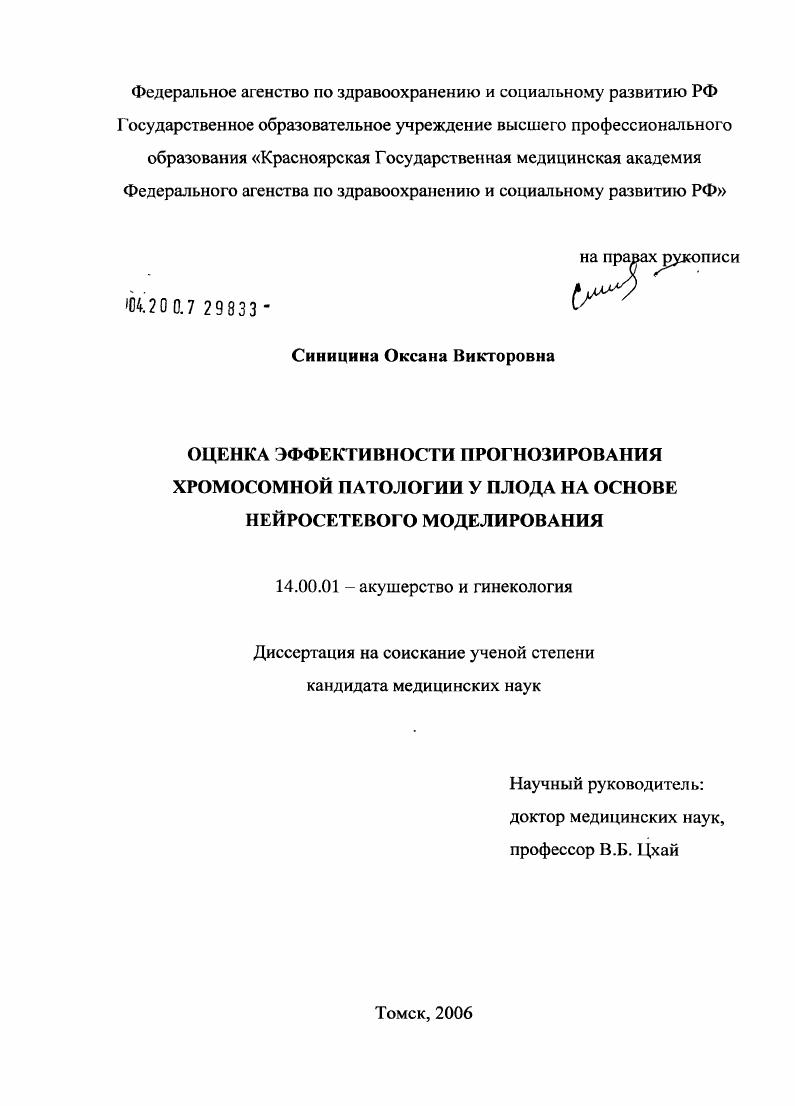 Оценка эффективности прогнозирования хромосомной патологии у плода на основе нейросетевого моделирования