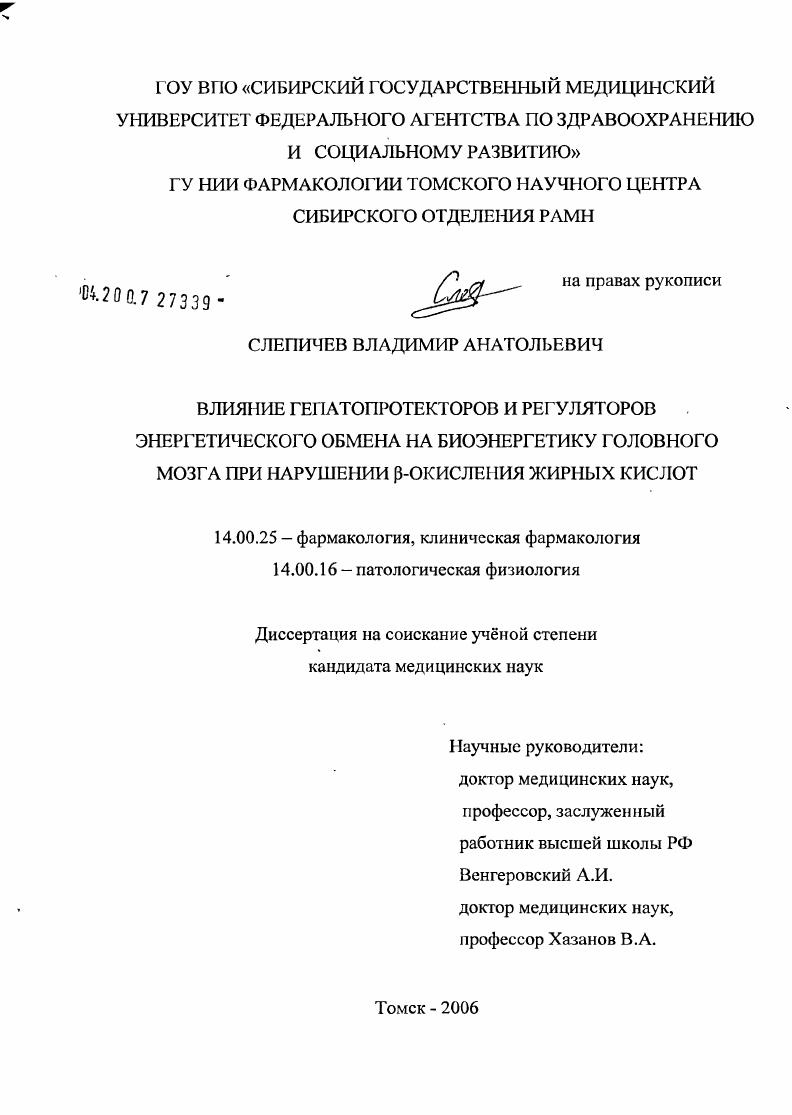 Влияние гепатопротекторов и регуляторов энергетического обмена на биоэнергетику головного мозга при нарушении [В]-окисления жирных кислот