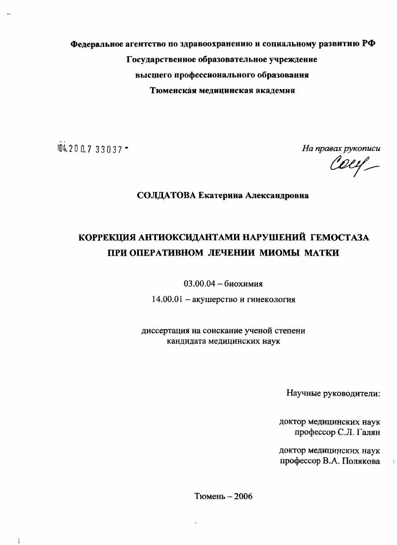 Коррекция антиоксидантами нарушений гемостаза при оперативном лечении миомы матки