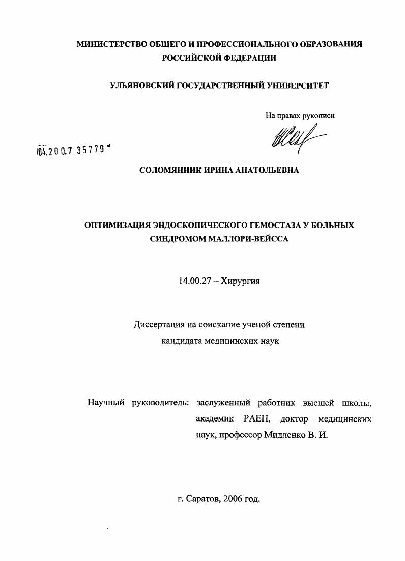 Оптимизация эндоскопического гемостаза у больных синдромом Маллори-Вейсса