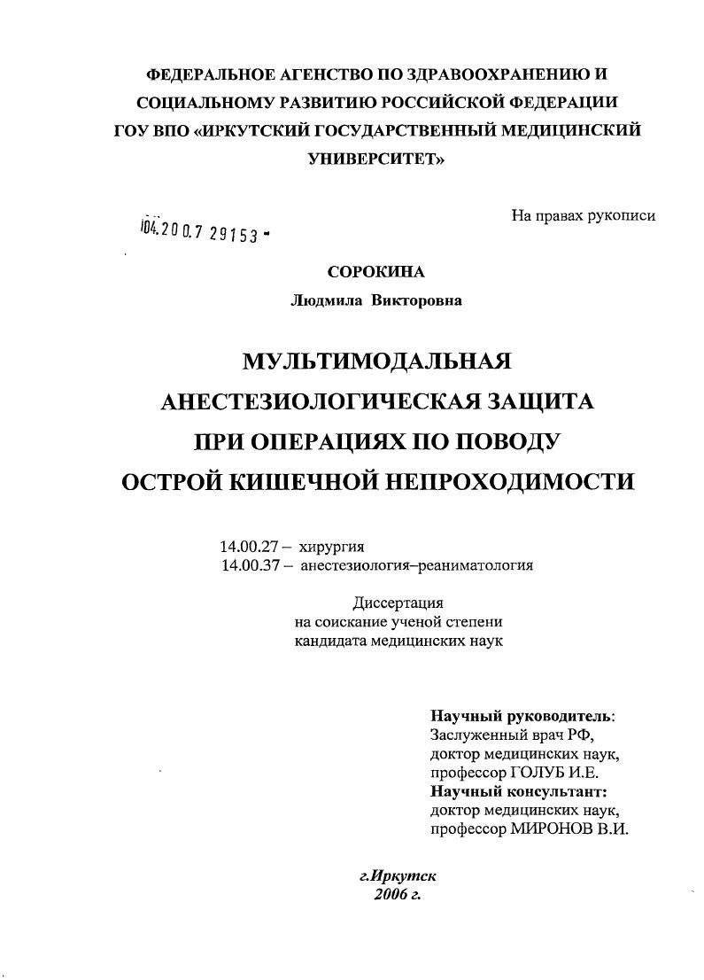 Мультимодальная анестезиологическая защита при операциях по поводу острой кишечной непроходимости