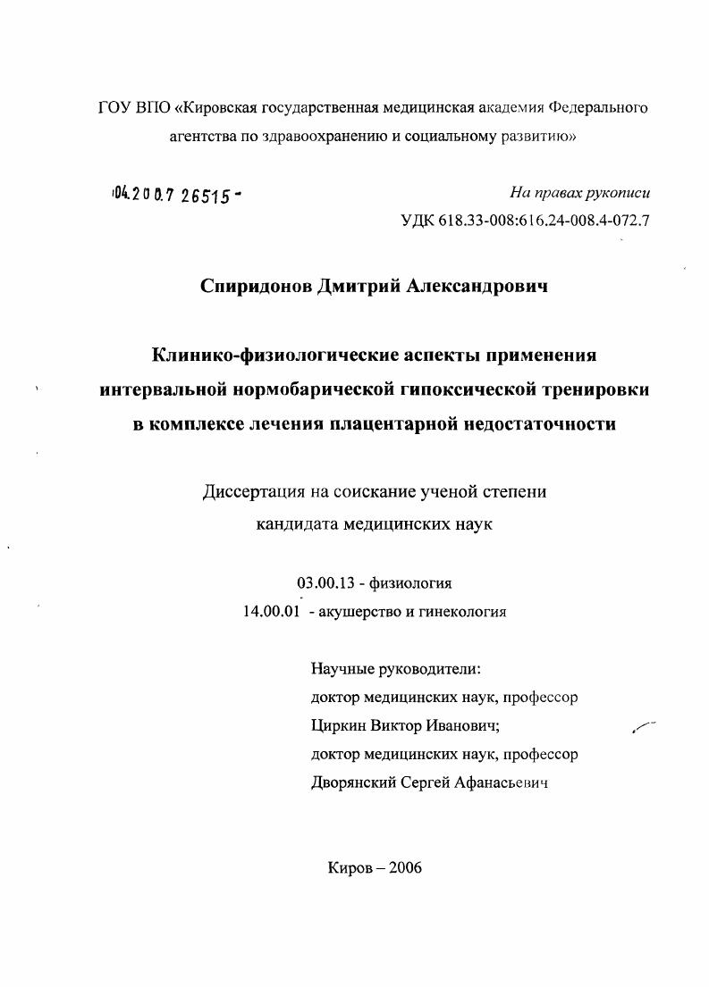 Клинико-физиологические аспекты применения интервальной нормобарической гипоксической тренировки в комплексе лечения плацентарной недостаточности