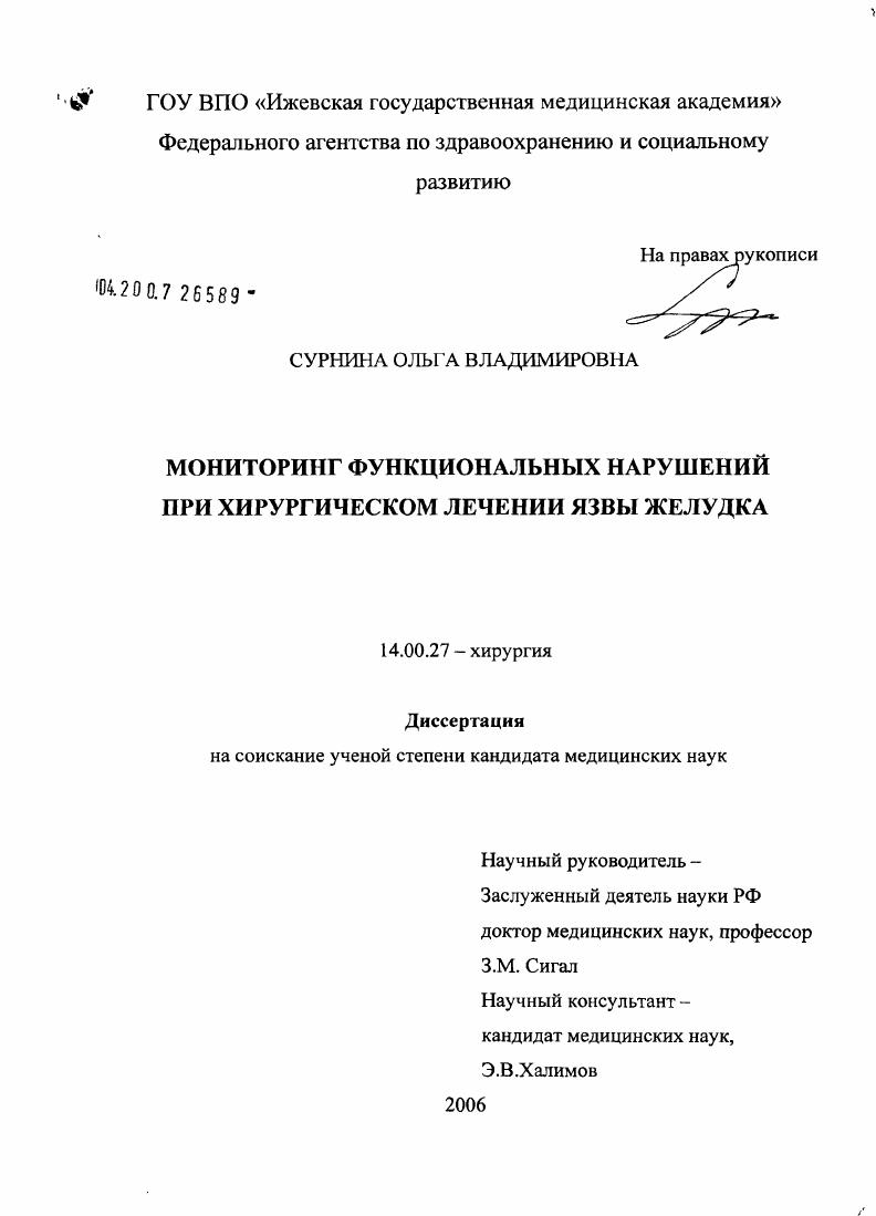 Мониторинг функциональных нарушений при хирургическом лечении язвы желудка