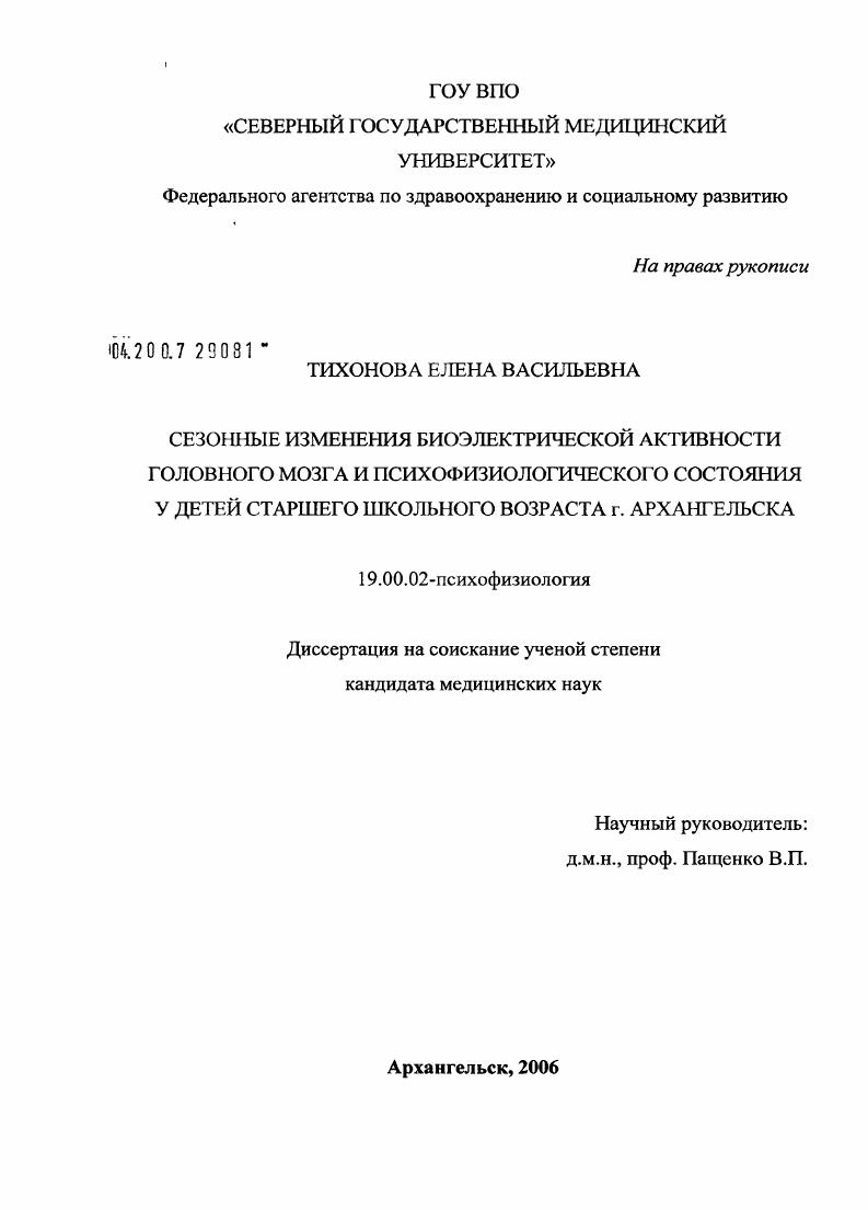 Сезонные изменения биоэлектрической активности головного мозга и психофизиологического состояния у детей старшего школьного возраста г. Архангельска