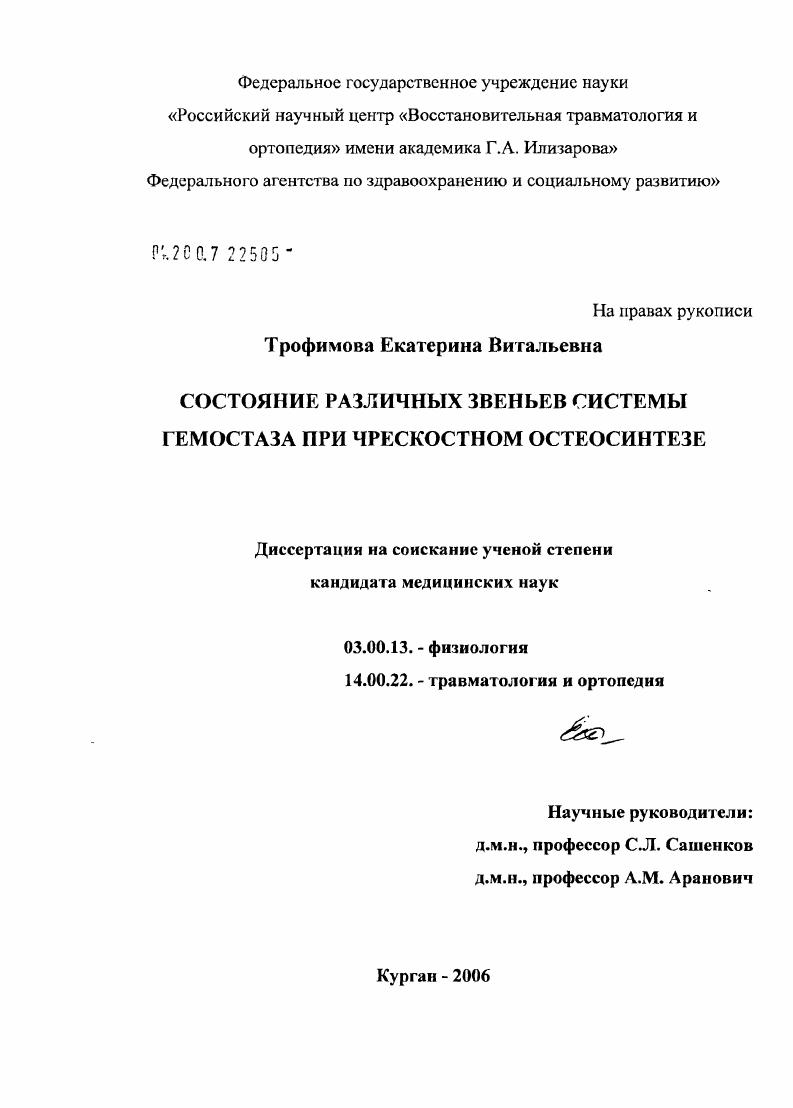 Состояние различных звеньев системы гемостаза при чрескостном остеосинтезе