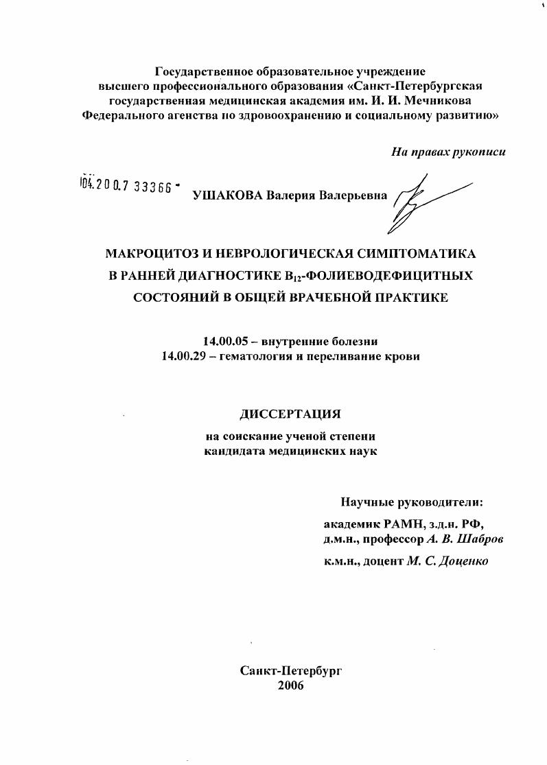 Макроцитоз и неврологическая симптоматика в ранней диагностике B#312-#1 фолиеводефицитных состояний в общей врачебной практике