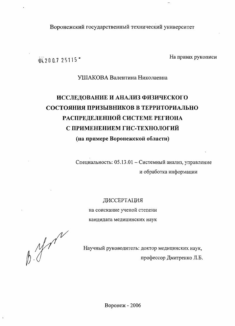 Исследование и анализ физического состояния призывников в территориально распределенной системе региона с применением ГИС-технологий (на примере Воронежской обл.)