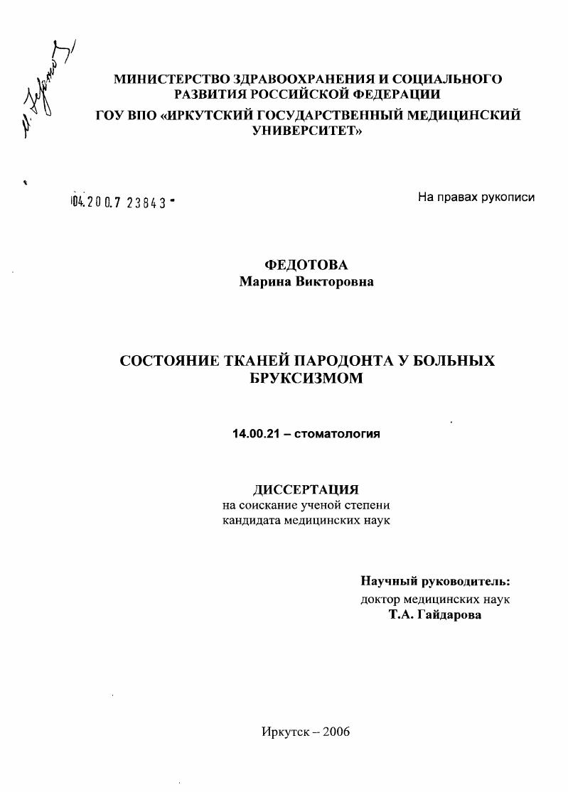 Состояние тканей пародонта у больных бруксизмом