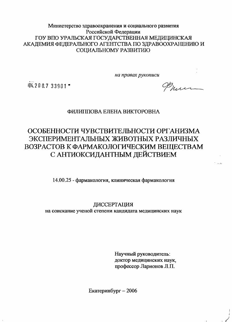 Особенности чувствительности организма экспериментальных животных различных возрастов к фармакологическим веществам с антиоксидантным действием