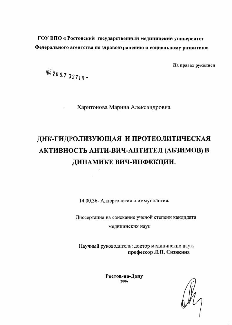 ДНК-гидролизующая и протеолитическая активность анти-ВИЧ-антител (абзимов) в динамике ВИЧ-инфекции