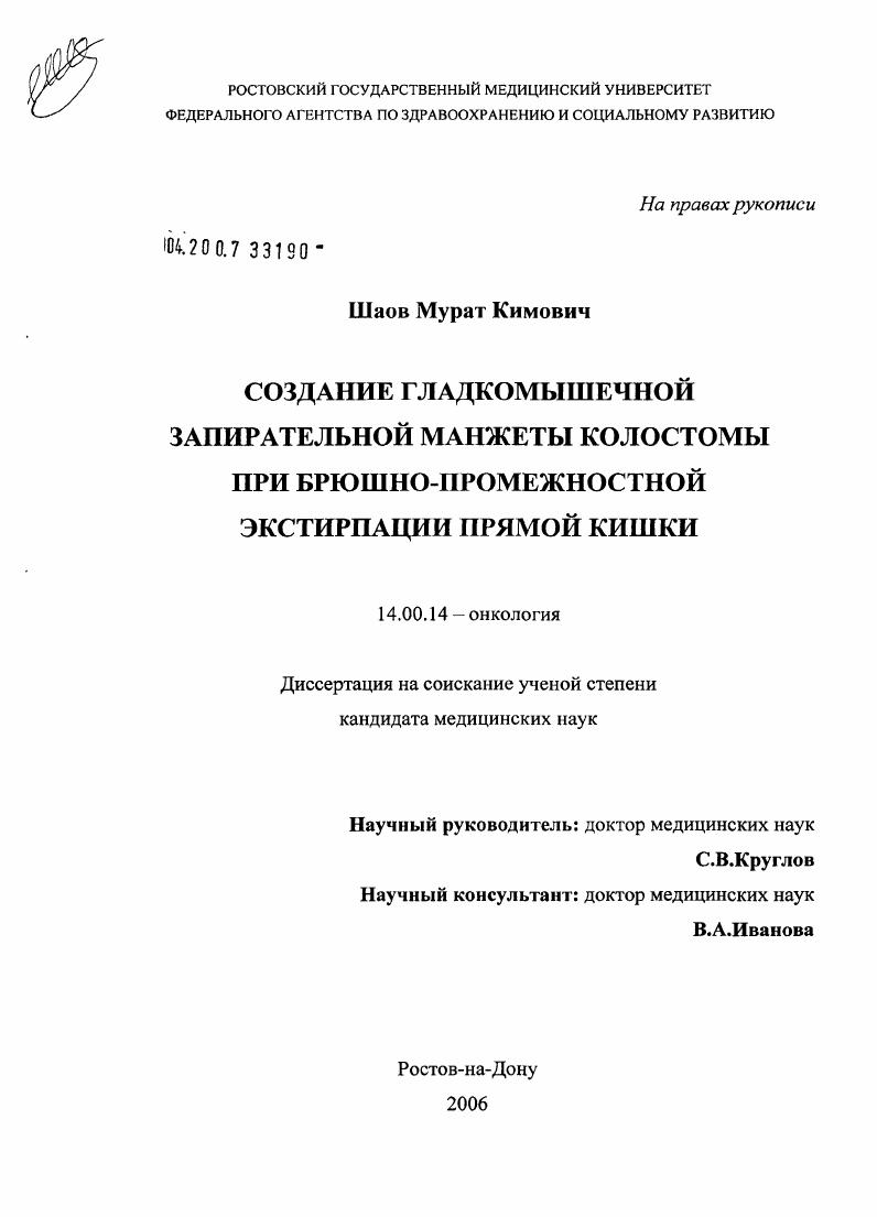 Создание гладкомышечной запирательной манжеты колостомы при брюшно-промежностной экстирпации прямой кишки