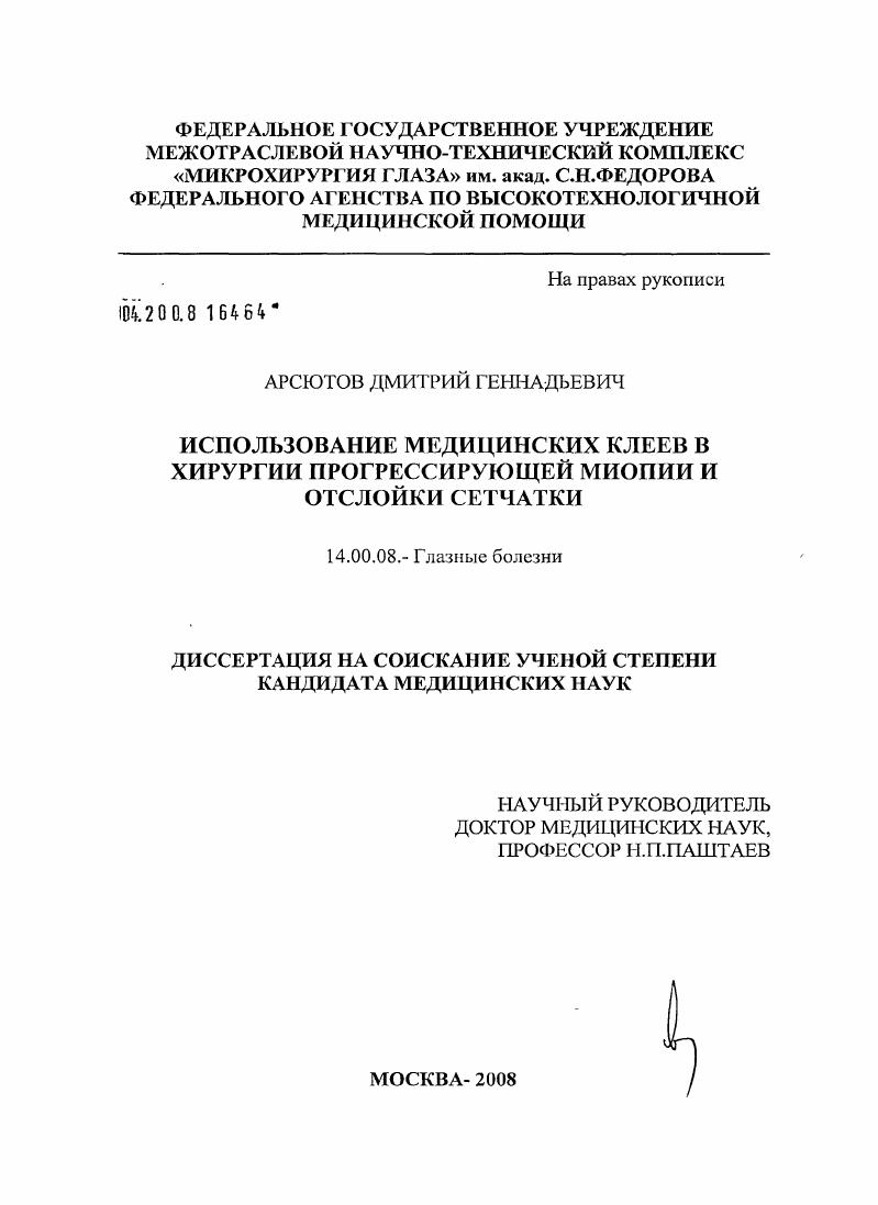 Использование медицинского клеев в хирургии прогрессирующей миопии и отслойки сетчатки