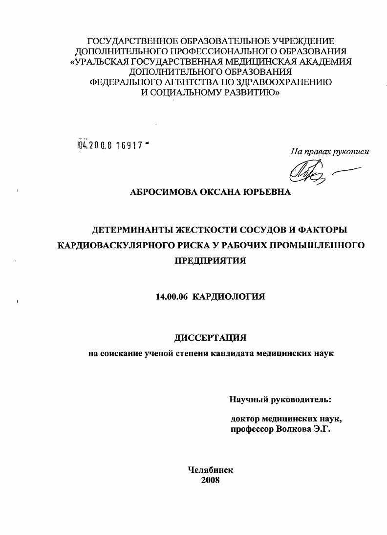Детерминанты жесткости сосудов и факторы кардиоваскулярного риска у рабочих промышленного предприятия
