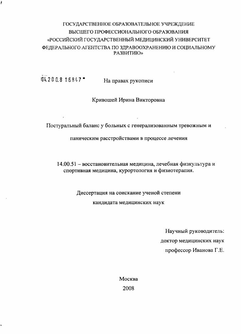 Постуральный баланс у больных с генерализованным тревожным и паническим расстройствами в процессе лечения