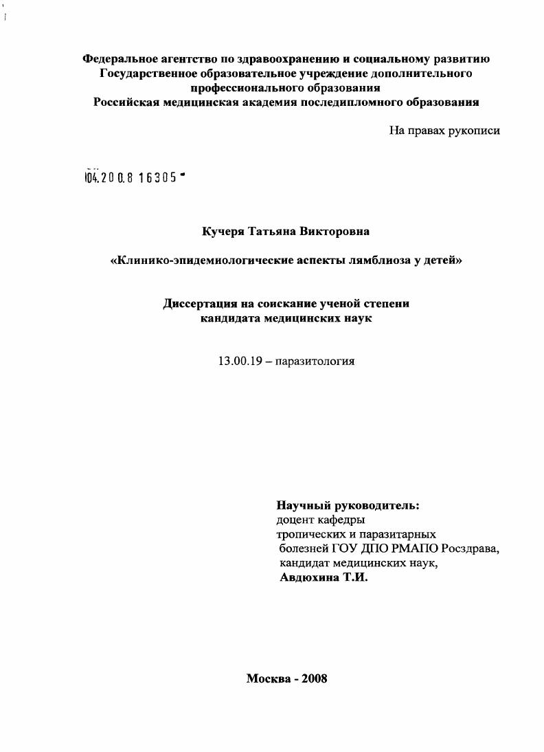 Клинико-эпидемиологические аспекты лямблиоза у детей