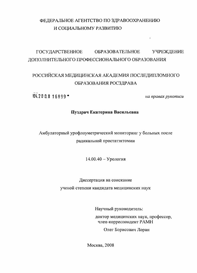 Амбулаторный урофлоуметрический мониторинг у больных после радикальной простатэктомии