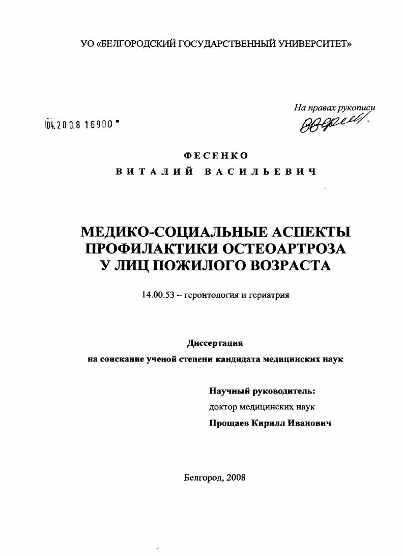 Медико-социальные аспекты профилактики остеоартроза у лиц пожилого возраста