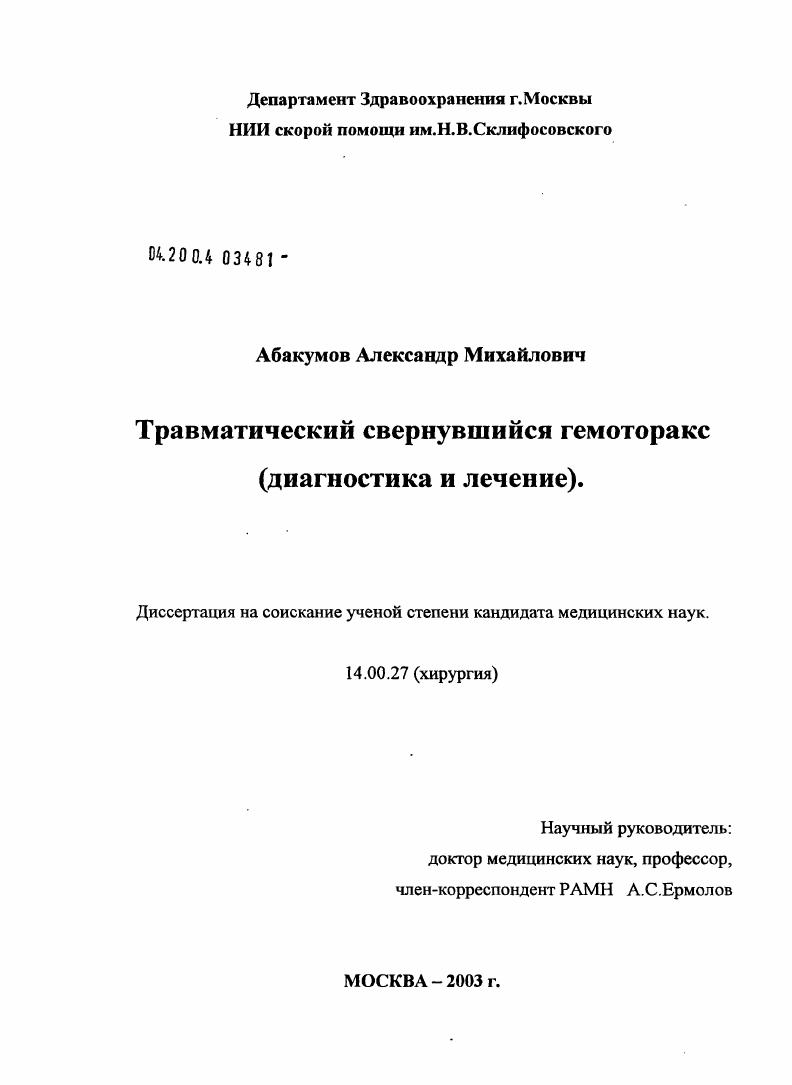 Травматический свернувшийся гемоторакс (диагностика и лечение)