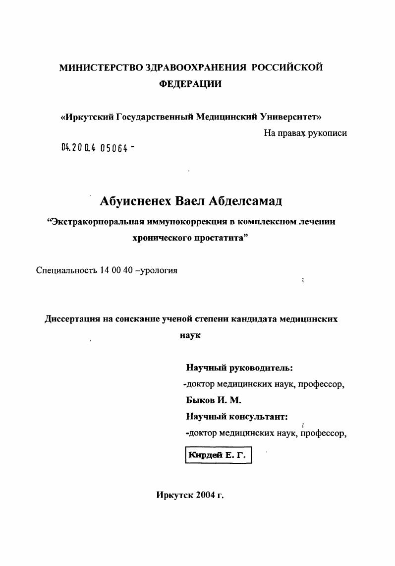 Экстракорпоральная иммунокоррекция в комплексном лечении хронического простатита