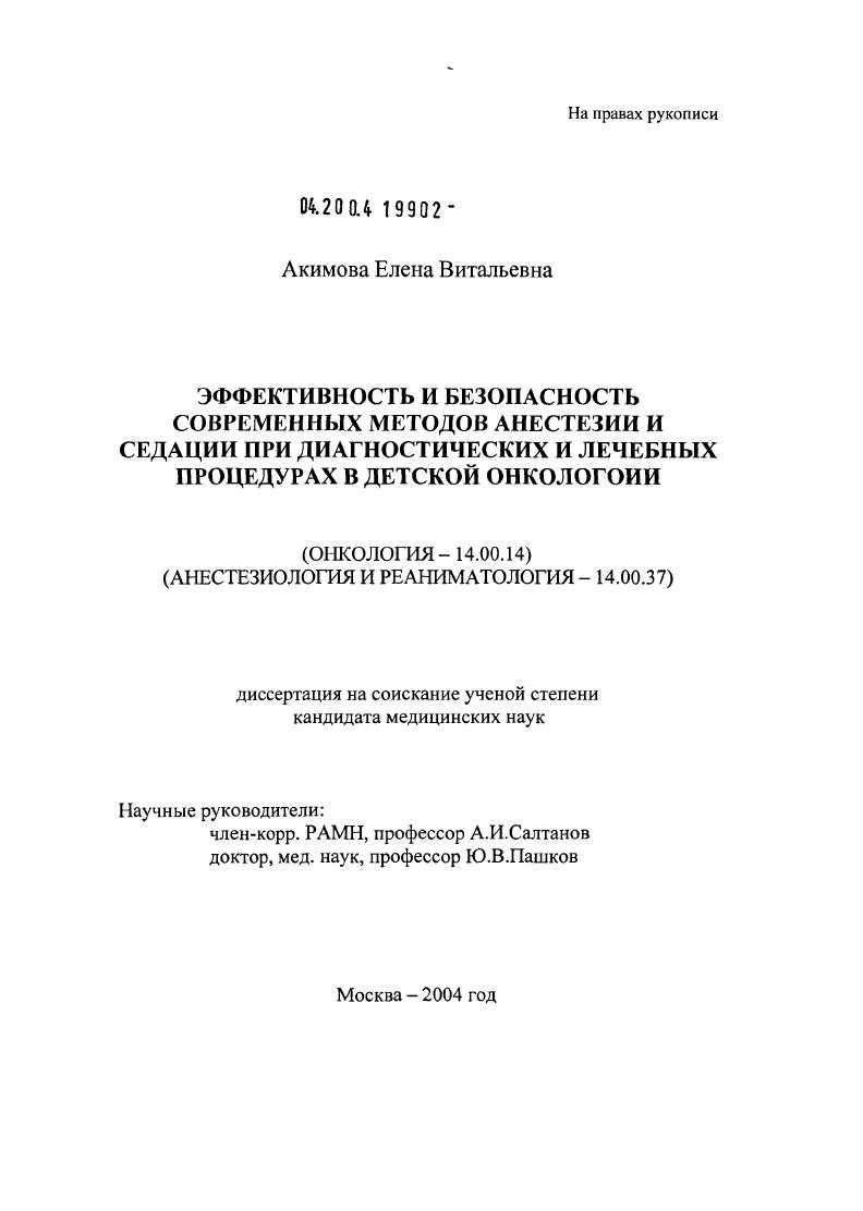 Эффективность и безопасность современных методов анестезии и седации при диагностических и лечебных процедурах в детской онкологии