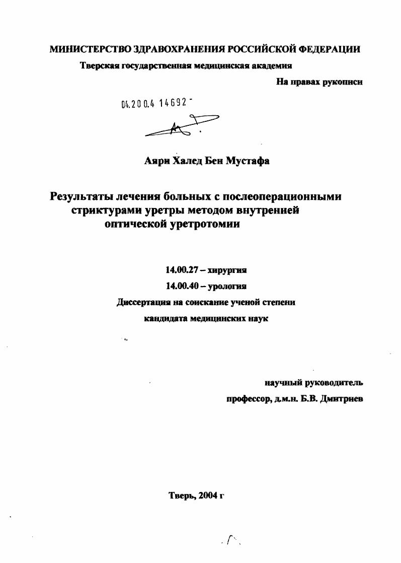 Результаты лечения больных с послеоперационными стриктурами уретры методом внутренней оптической уретротомии