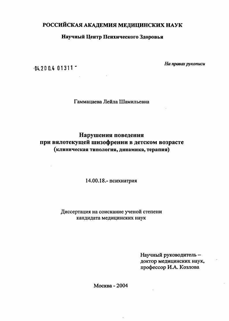 Нарушения поведения при вялотекущей шизофрении в детском возрасте