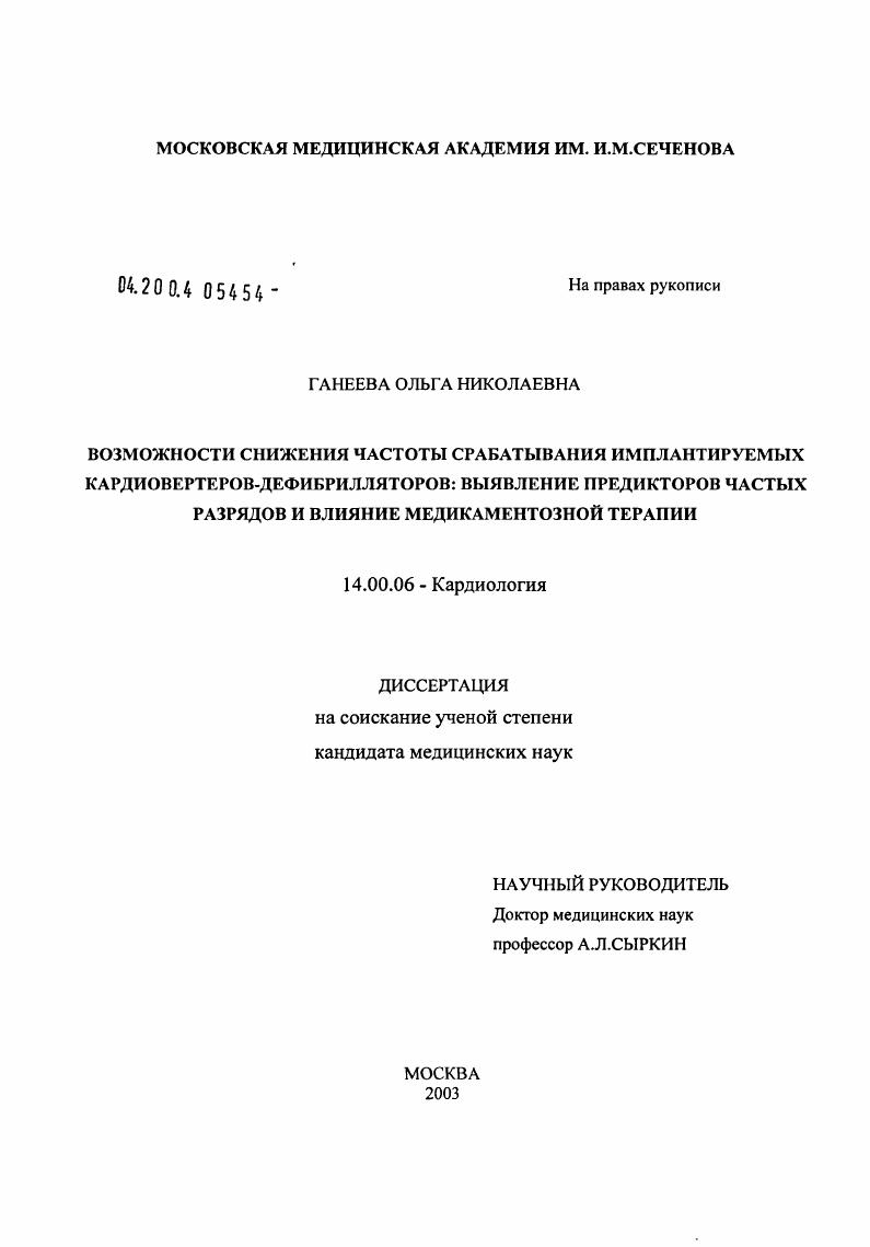 Возможности снижения частоты срабатывания имплантируемых кардиовертеров-дефибрилляторов: выявление предикторов частых разрядов и влияние медикаментозной терапии