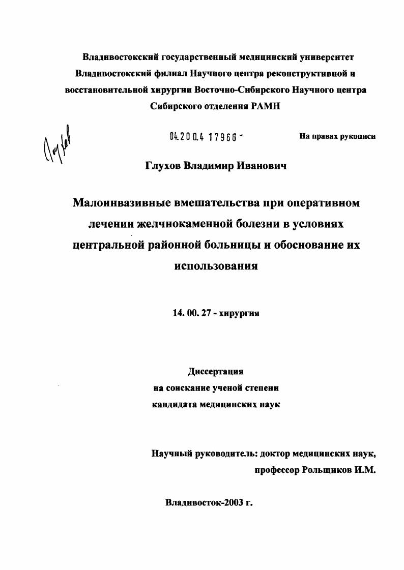 Малоинвазивные вмешательства при оперативном лечении желчно-каменной болезни в условиях центральной районной больницы и обоснование их использования