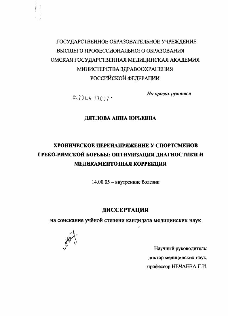 Хроническое перенапряжение у спортсменов греко-римской борьбы: оптимизация диагностики и медикаментозная коррекция