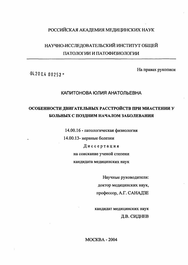 Особенности двигательных нарушений при миастении с поздним началом заболевания