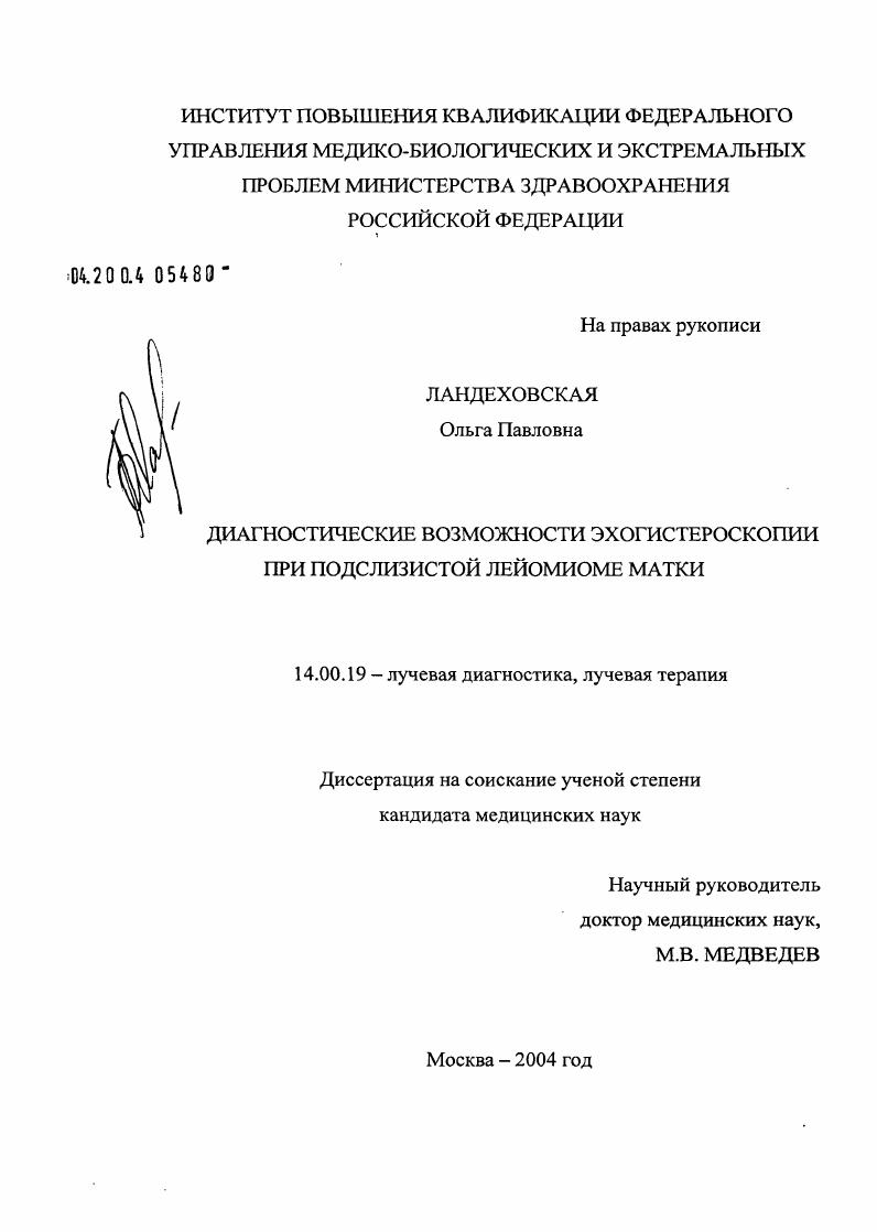 Диагностические возможности эхогистероскопии при подслизистой лейомиоме матки