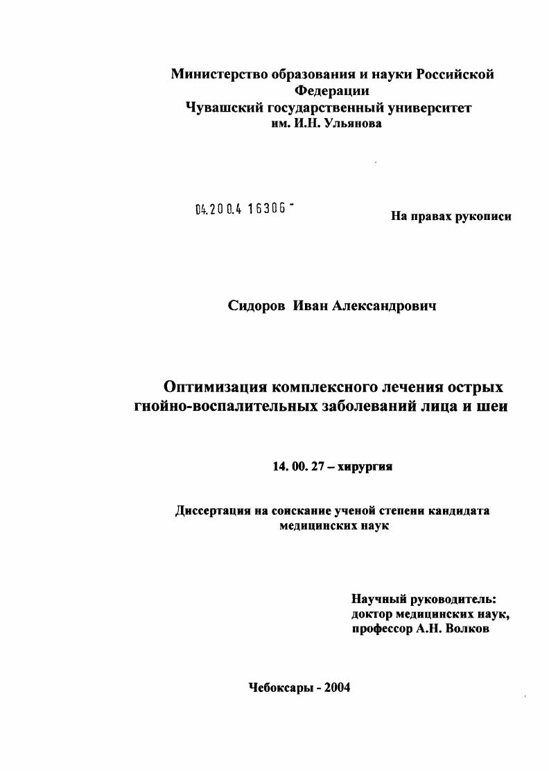 Оптимизация комплексного лечения острых гнойно-воспалительных заболеваний лица и шеи